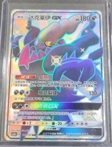 Pokemon S-Chinese Card Sun&Moon CSM1bC-189 SSR Darkrai-GX Holo Mint New Card LW - Picture 1 of 2
