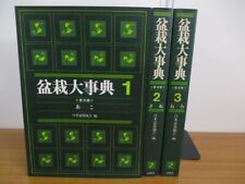 Bonsai Encyclopedia Complete 3 Volume Set 1989 Japan Bonsai Association