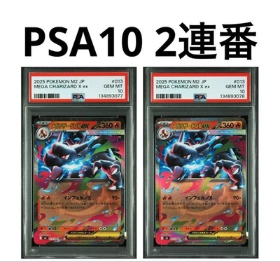 PSA10 Mega Charizard X ex RR Inferno X Sequential 013 2025 Japanese Pokémon Card - Image 1 of 3