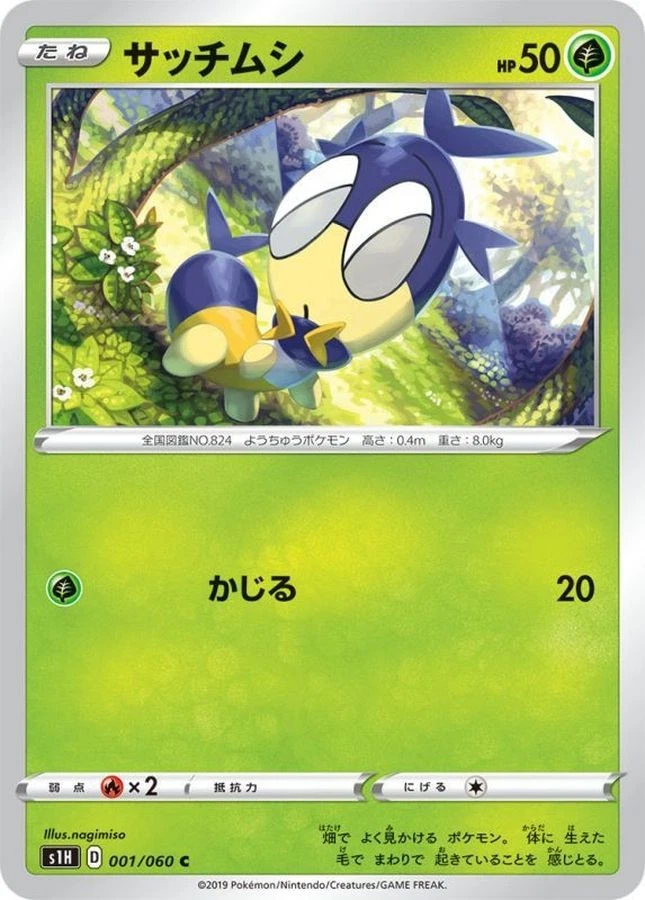 Pokemon Card Blipbug C 001/060 s1h Shield Japanese - Image 1 of 1