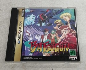 Banpresto Sega Saturn Game: BATSUGUN