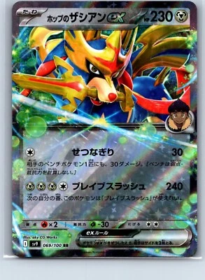 Hop's Zacian ex 069/100 Sv9: Battle Partners Holo (Japanese) - Image 1 of 2