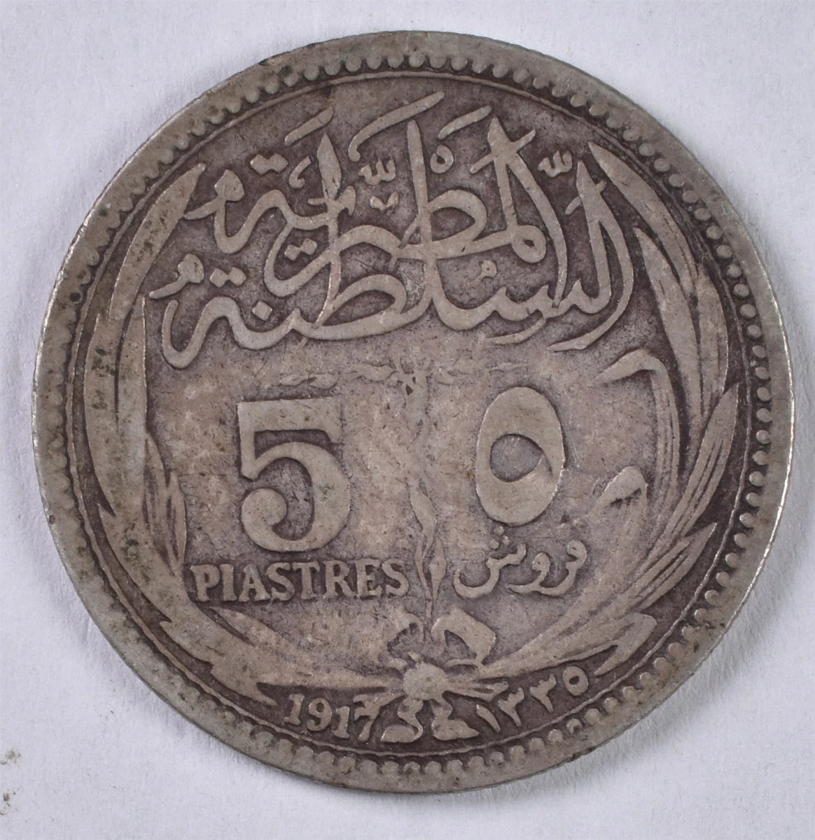 銀貨 1916、1917年 5ピアストル 硬貨 2枚 エジプト スルタン国時代