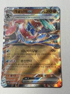 Greninja ex  045/066 SV5a Crimson Haze - Pokemon Card Korean US Seller - Picture 1 of 2