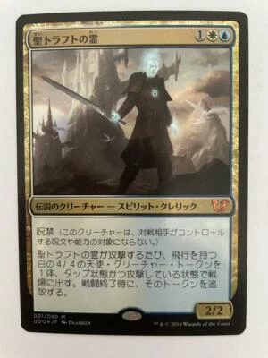 MTG JAPANESE FOIL GEIST OF SAINT TRAFT MAGIC THE GATHERING MYTHIC RARE CREATURE - Image 1 of 4