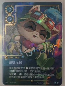Teemo 2025 League of Legends Riftbound Chinese TCG Signature OGN 307/298 - Picture 1 of 2