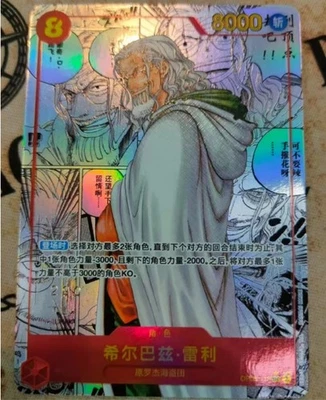 Silvers Rayleigh OP08-118 SEC Manga Alt Art Two Legends ONE PIECE Card Chinese - Image 1 of 4