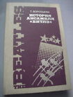 BEATLES Soviet Russian Book USSR 1990, 286 pages