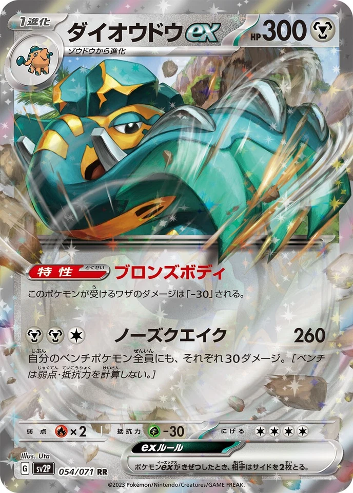 Pokemon JAPANESE Copperajah ex (ダイオウドウex) 054/071 RR Snow Hazard sv2P NM!! - Image 1 of 1
