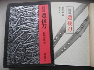 Japanese vintage book - zusetsu Illustrated Bungo japanese sword katana (1974) - Picture 1 of 2