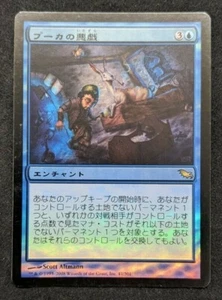 MTG Magic The Gathering Puca's Mischief Shadowmoor Japanese FOIL NM - Picture 1 of 2