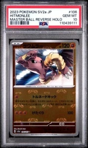 PSA 10 Hitmonlee Pokemon 151 Sv2a 106/165 Masterball Reverse Holo Japanese Card - Imagen 1 de 2