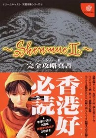Dreamcast Shenmue 2 Complete Strategy Guide Book 9th Edition