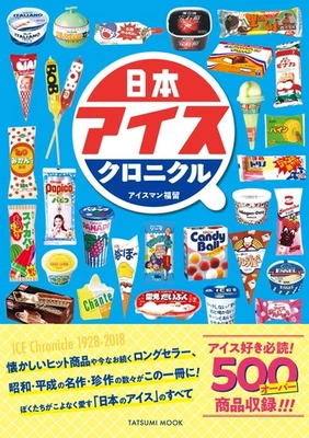 Japan Ice Chronicle Tatsumi Mook Japanese BOOK - Image 1 of 4