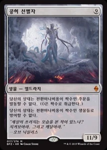 [NM] MTG Korean, Battle For Zendikar, 1 x Void Winnower - Picture 1 of 1