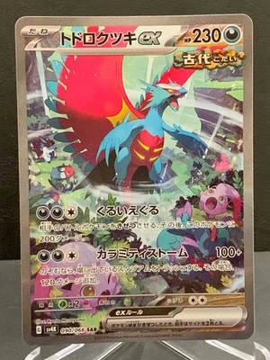 Roaring Moon ex SAR 090/066 SV4K Ancient Roar 2023 Pokemon Cards Japanese - Image 1 of 4