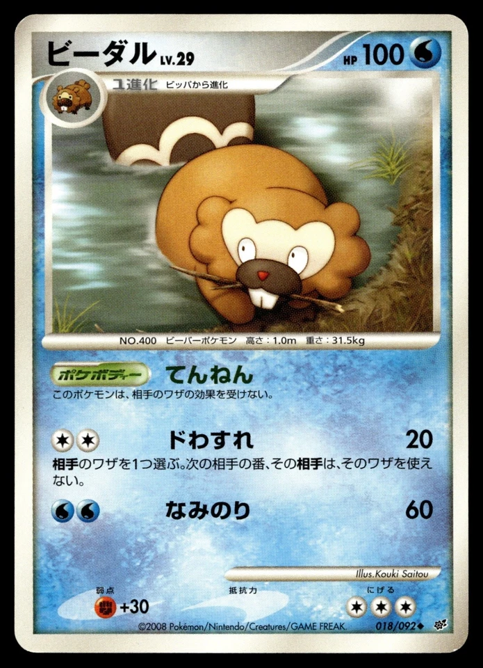 Bibarel 018/092 Intense Fight in the Destroyed Sky - Image 1 of 2