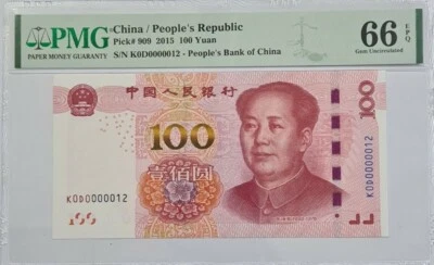 2015 CHINA 100 Yuan (Serial No.12) PMG66 EPQ GEM UNC  *Super Low Number* - Image 1 of 3