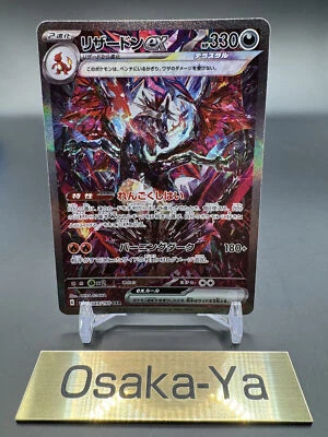 Charizard ex SAR 349/190 SV4a Shiny Treasure Pokemon Card 2023 Japanese Rare NM - Image 1 of 4