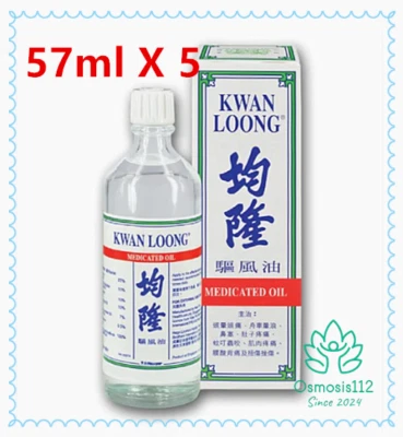 Kwan Loong Chinese Medicated Oil Pain Relief Headache 57ml 均隆驅風油 x 5 - Image 1 of 4