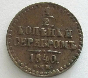 Russia Copper 1/2 Kopek (Denga) 1840, C 143.3 - Picture 1 of 2