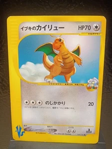 Pokemon 2001 Japanese VS (1) 1st Edition #049/141 Clair's Dragonite Vintage LP - Picture 1 of 4