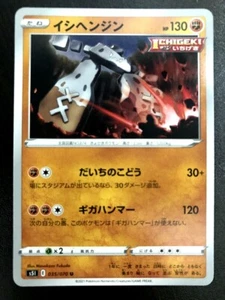 Tarjeta Pokémon japonesa Stonjourner 035/070 U s5I-E casi nueva HP130 TANE tarjeta #88 - Imagen 1 de 2