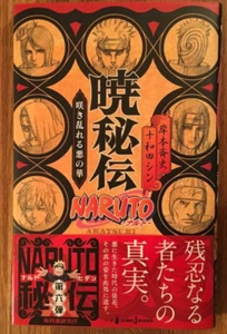 NEW - Masashi Kishimoto - Naruto "Akatsuki Hiden" Novel book - Japan Japanese *