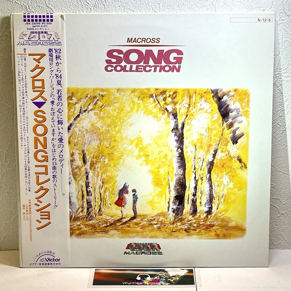 The Super Dimension Fortress Macross Song Collection/LP 1984 JBX-25056 w/OBI EX+ - Imagem 1 de 4