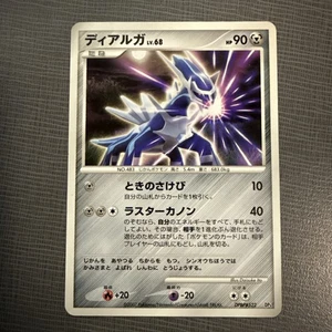 Dialga DPBP#522 Non Holo DP3 Secret Wonders Pokemon Card   Japanese   - Picture 1 of 2