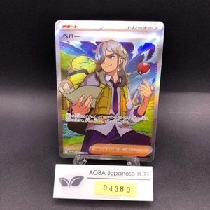 Arven SR 099/078 SV1V Violet ex - Japanese Pokemon Card - 2023 - Picture 1 of 14