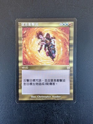 1 x CHINESE Suffocating Blast - Apocalypse - MTG Magic The Gathering Card - LP+ - Image 1 of 2