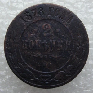 Moneda de cobre Rusia 2 Kopeks 1878 Alejandro II Vk - Imagen 1 de 7