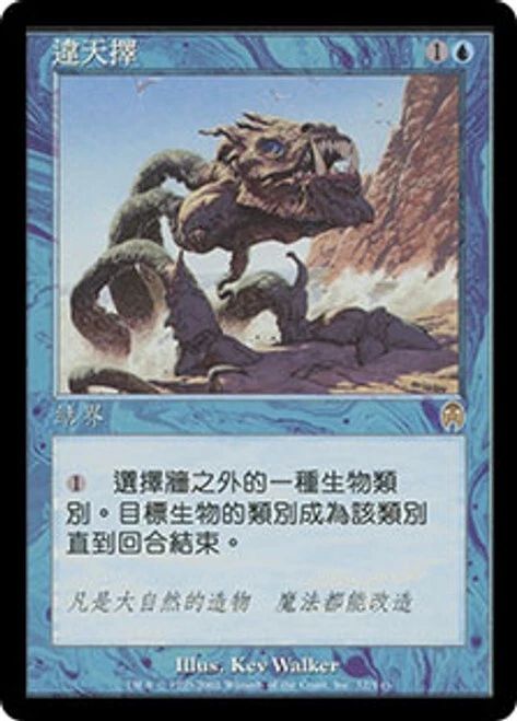 Apocalypse  MTG  Chinese - Traditional    Unnatural Selection  Magic - Image 1 of 1