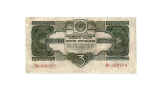 3 GOLD ROUBLES VG BANKNOTE FROM RUSSIA/SOVIET UNION 1934 PICK-210 RARE - Picture 1 of 2