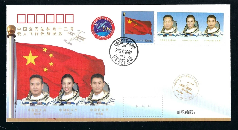 CHINA 2021 Shenzhou 13  FDC  Manned  Mission Space Rocket Astronaut stamp 神舟十三 - Image 1 of 1