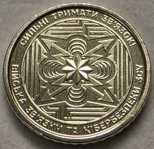 UKRAINE 2024 10 HRYVEN, Military communications and Cybersecurity Troops UNC - Picture 1 of 2