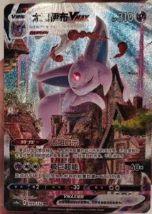 Pokemon TCG S-Chinese Espeon VMAX 169/132 CS4aC HR Holo Alt Art NM Sword&Shield - Picture 1 of 1