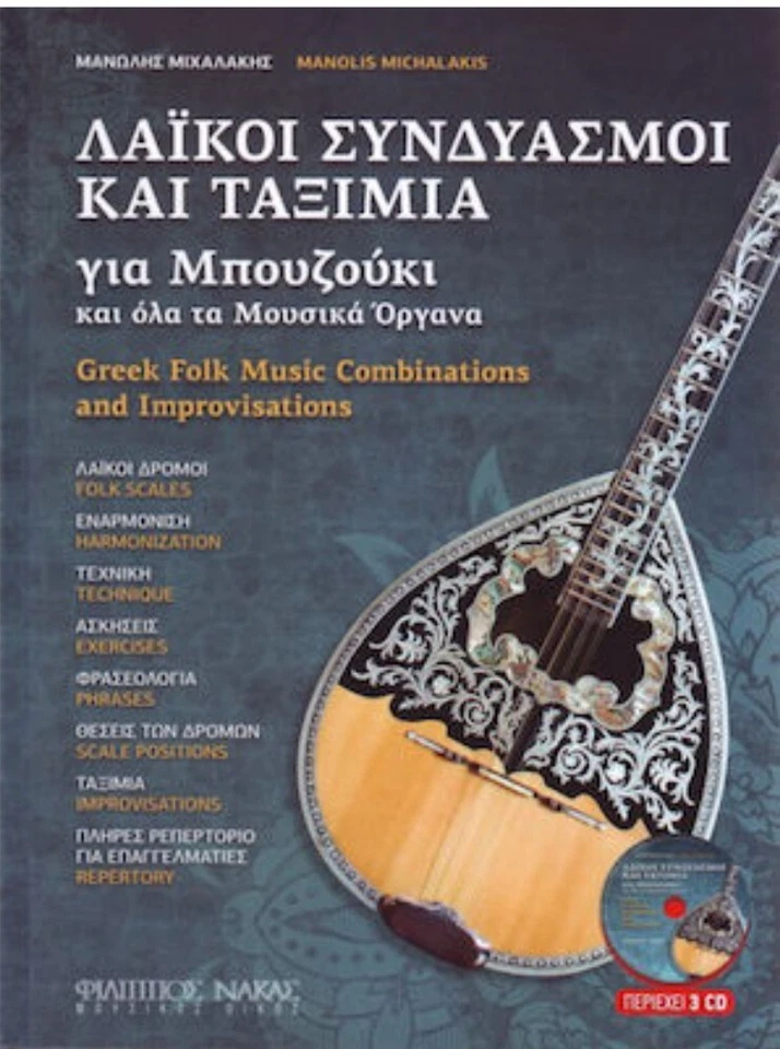 BOUZOUKI METHOD IN GREEK & ENGLISH 3 CD INCLUDED  - Image 1 of 1