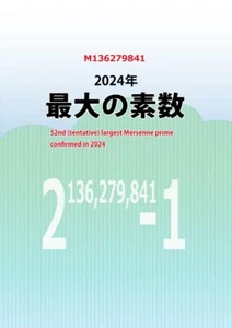 Largest Prime Number of 2024 Mersenne Prime Book New Japan - Picture 1 of 2