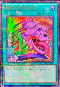Yugioh Card TBC1-JP009 Pot of Desires | Ultra Parallel Japanese - Picture 1 of 1