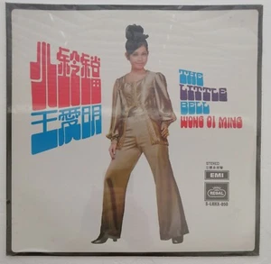Sealed Hong Kong Chinese Felicia Wong Oi Ming Little Bell 12"LP 王愛明 小鈴鐺 全新未拆黑膠唱片 - Picture 1 of 3
