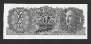 CENTRAL BANK OF CHINA 20 CENTS 1946 PICK#395As SPECIMEN UNC BANKNOTE RARE - Picture 1 of 2