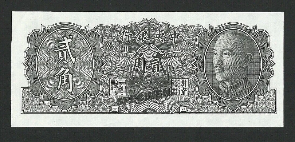 CENTRAL BANK OF CHINA 20 CENTS 1946 PICK#395As SPECIMEN UNC BANKNOTE RARE - Image 1 of 2