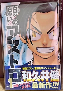 1st Print Edition/OBI Astro Royale vol.1 Negai no Asutoro Comics Japanese Manga - Picture 1 of 3