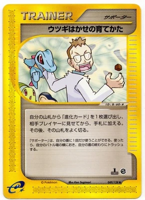 Pokémon - Japanese 1st Edition Expedition Professor Elm's Training Method 49 LP+ - Image 1 of 2