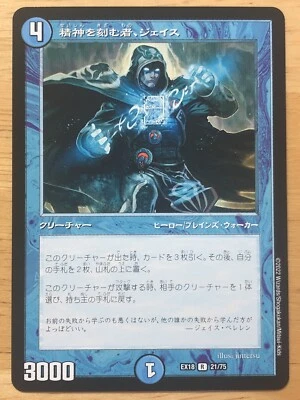 Jace, the Mind Sculptor Japanese Duel Masters Parallel Collaboration mtg 2022 NM - Image 1 of 2