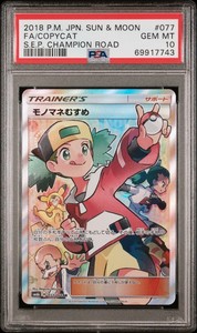 PSA 10 GM Pokemon Card Japanese Copycat Champion Road 077/066 SR SM6b