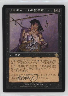 Rhystic Tutor Japanese Magic: Prophecy #77 2000 - Image 1 of 2