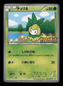LP - Pokemon Japanese Kids Special Toy Petilil 061/BW-P Promo - Picture 1 of 2